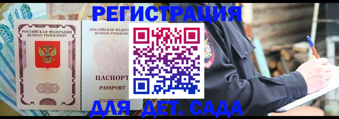 прописка ребенка в Кемеровской области