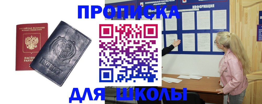 прописка 2025 в Кемеровской области