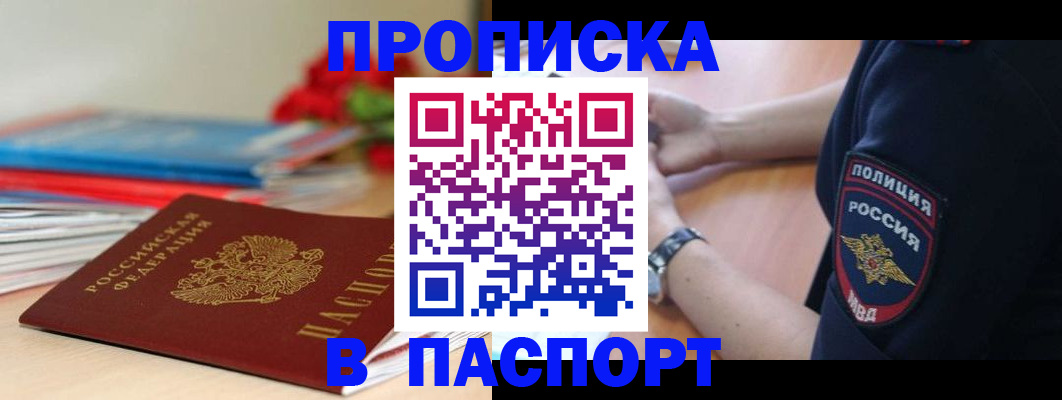 прописка законно в Кемеровской области